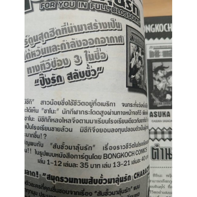 THE TOP SECRET ผ่าแผนลวง ล่าปริศนา 1 **รบกวนเลื่อนดูสภาพหนังสือก่อนการสั่งซื้อ**